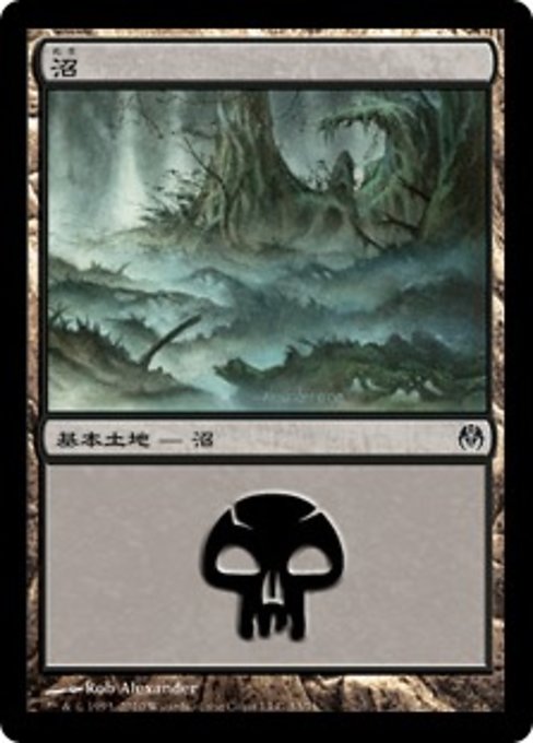沼