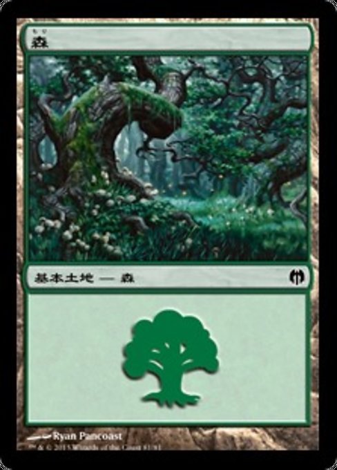森