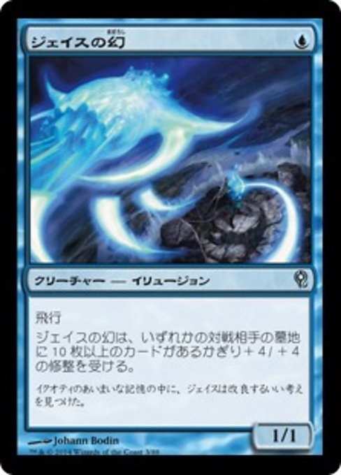 Jace's Phantasm