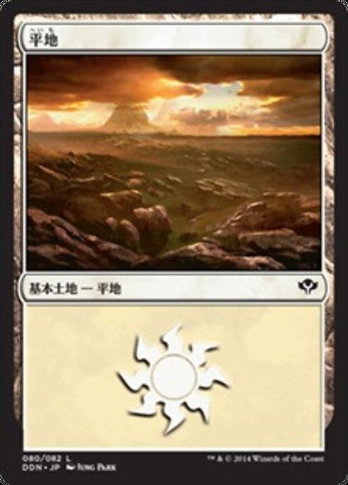 平地