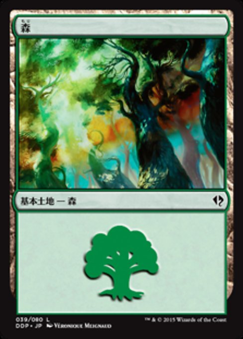 森