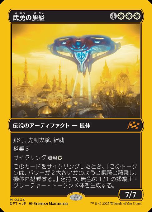 Valor's Flagship