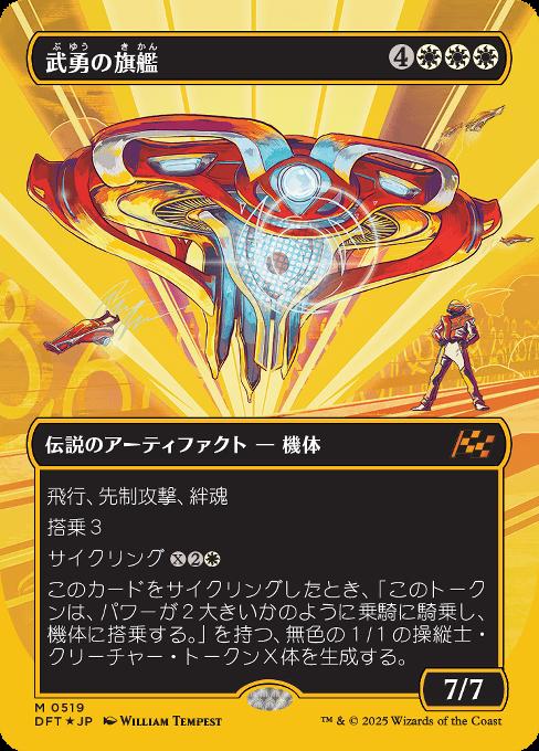 Valor's Flagship