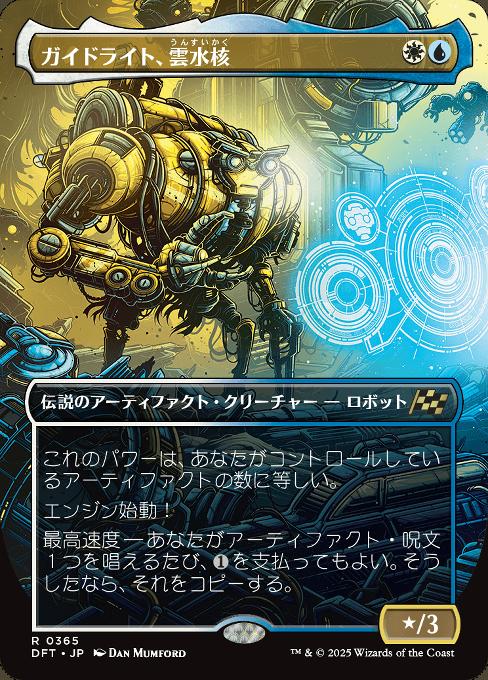Mendicant Core, Guidelight