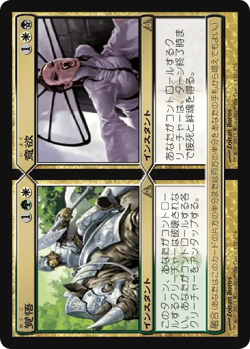 覚悟