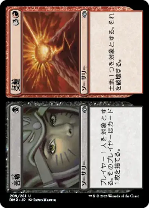 苦痛