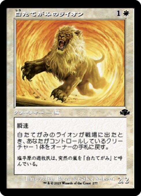 Whitemane Lion