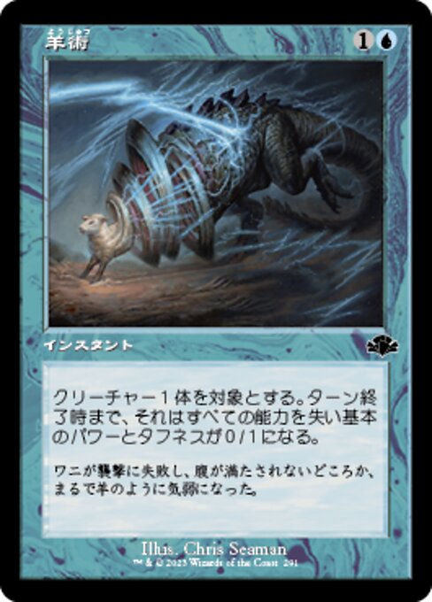 羊術