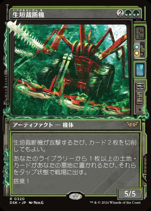 Hedge Shredder