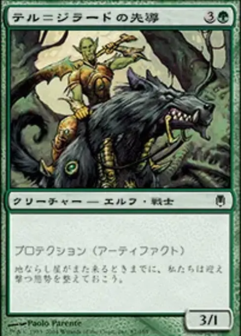 テル＝ジラードの先導