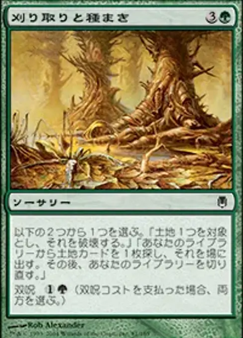 刈り取りと種まき