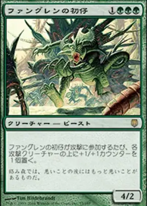 ファングレンの初仔