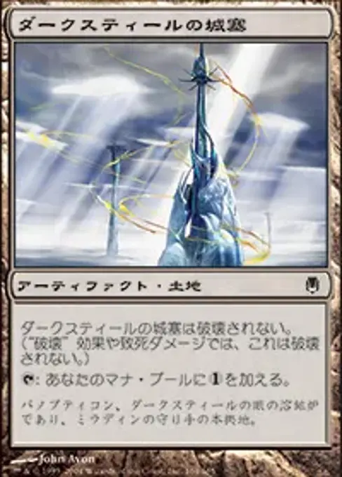 ダークスティールの城塞