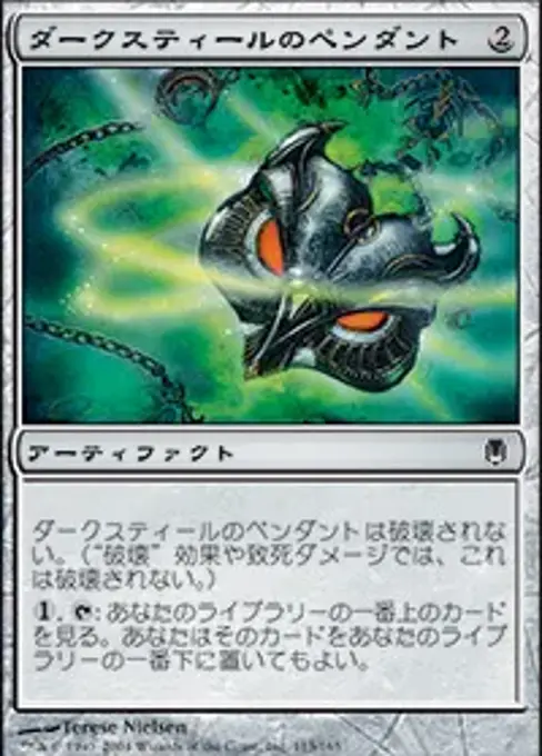 ダークスティールのペンダント