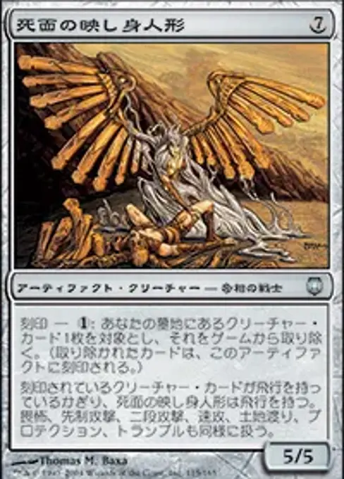 死面の映し身人形