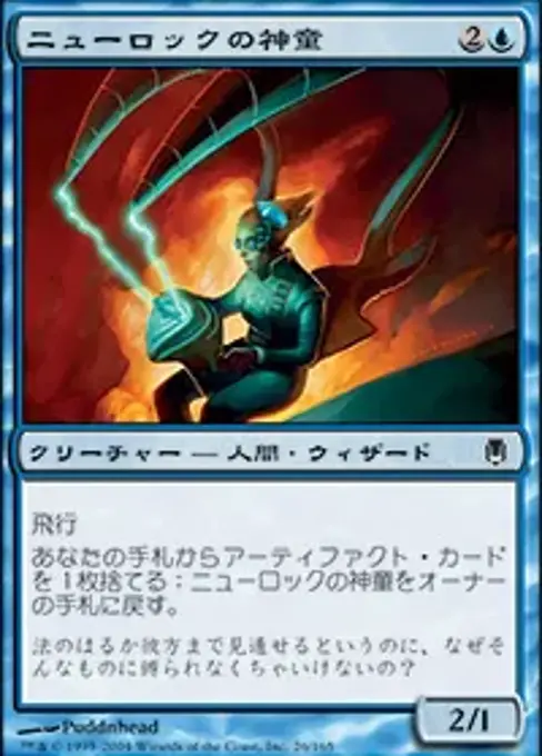 ニューロックの神童