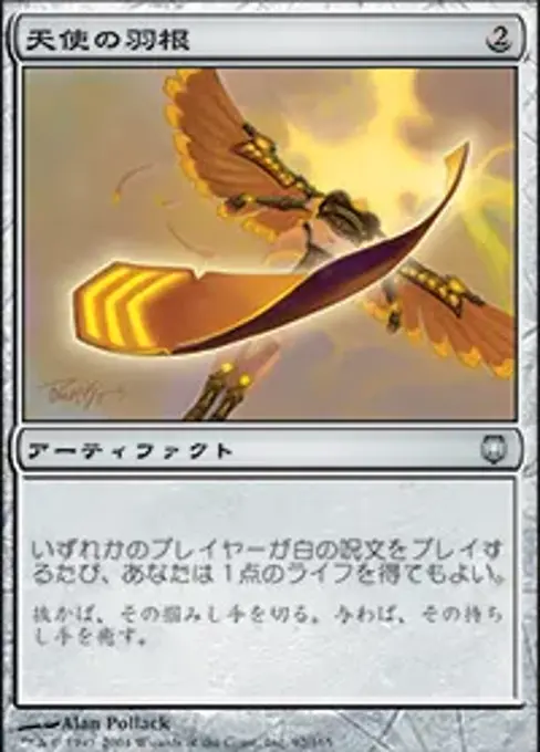 天使の羽根