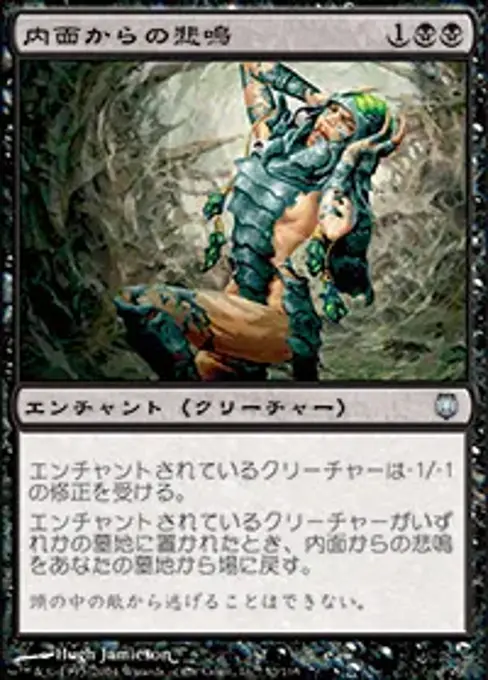 内面からの悲鳴