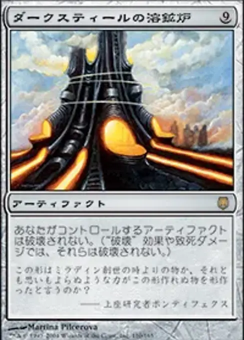 ダークスティールの溶鉱炉