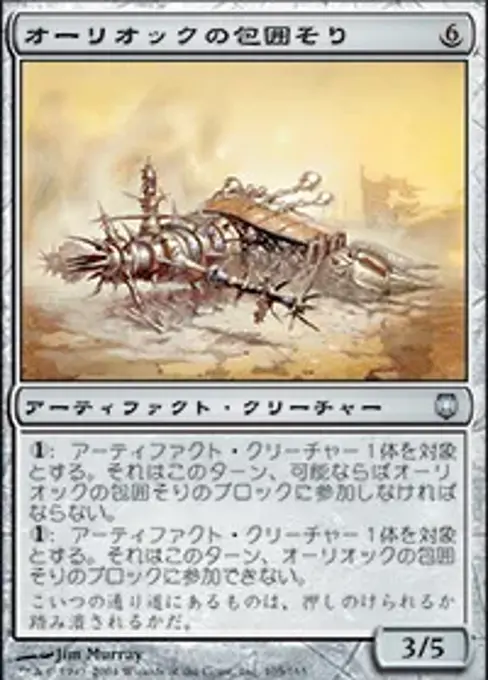 オーリオックの包囲そり