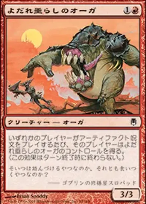 よだれ垂らしのオーガ