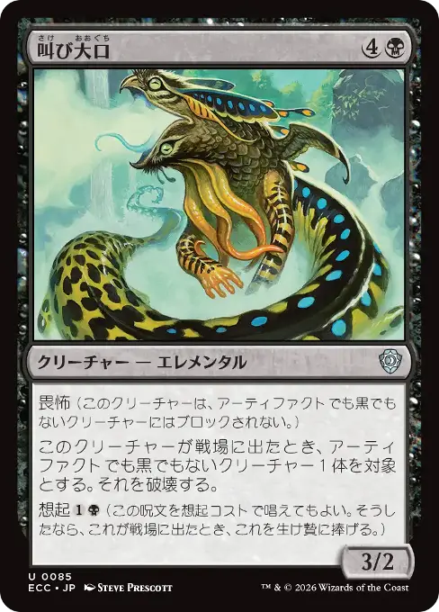 叫び大口