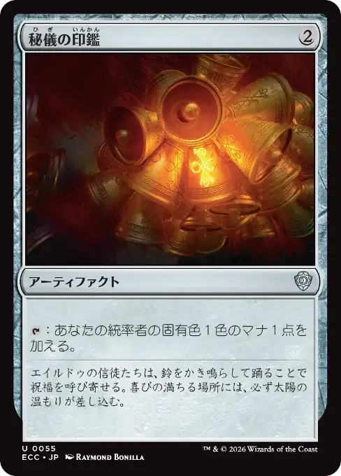 秘儀の印鑑