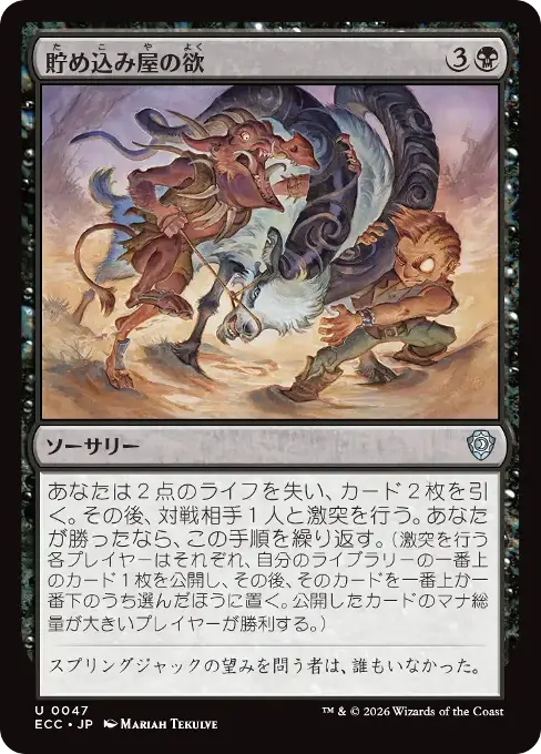 貯め込み屋の欲