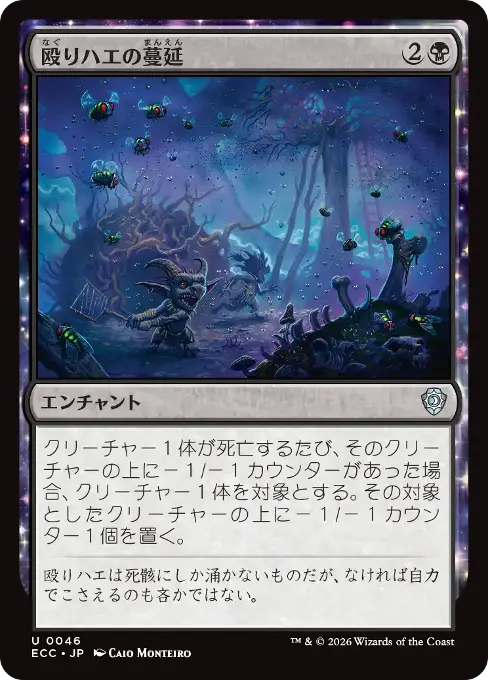 殴りハエの蔓延