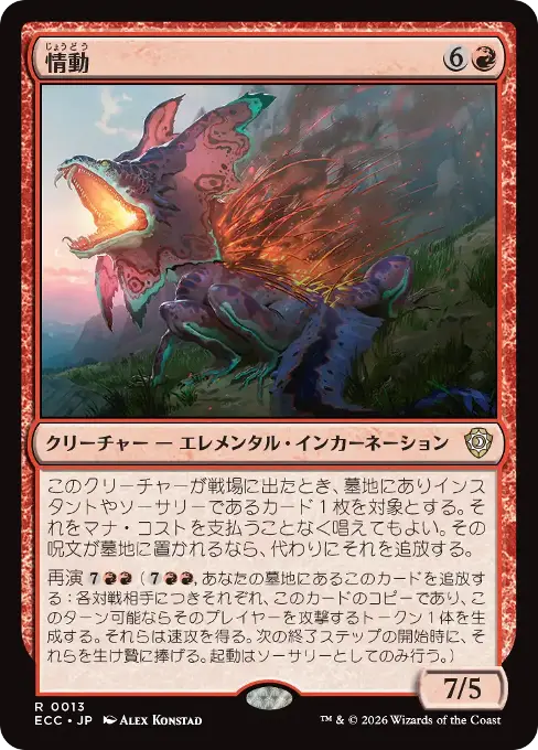 情動