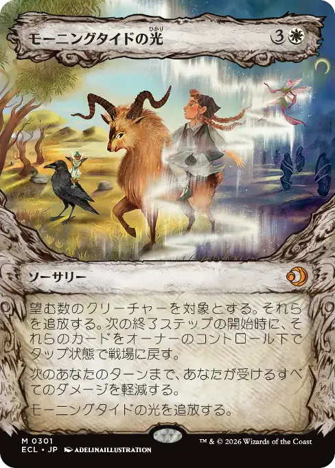 モーニングタイドの光