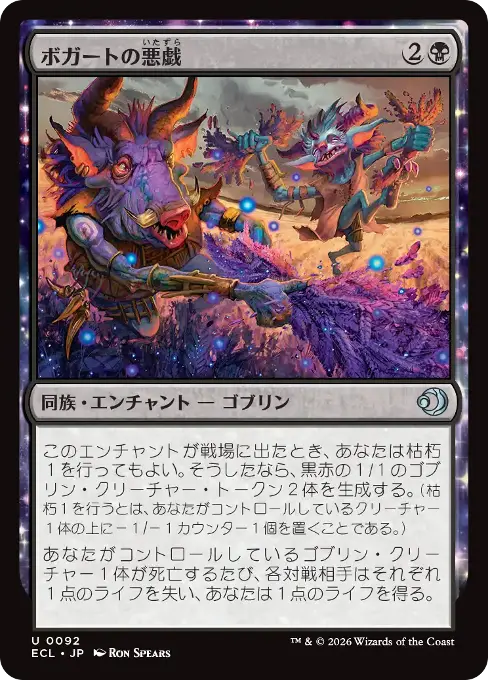 ボガートの悪戯