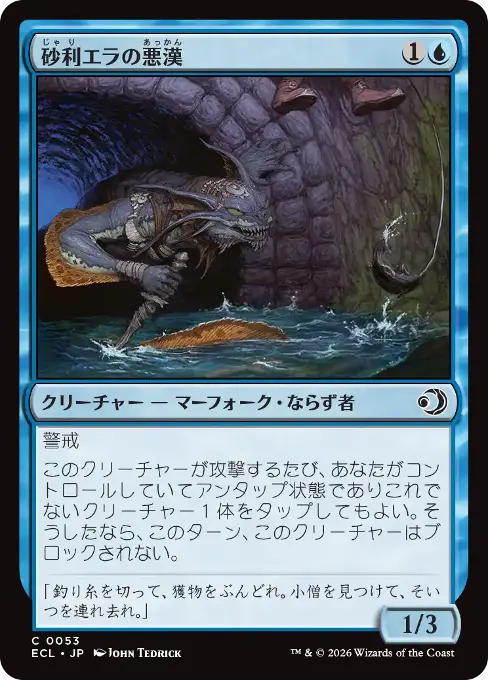 砂利エラの悪漢