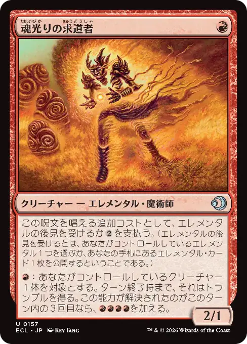 魂光りの求道者