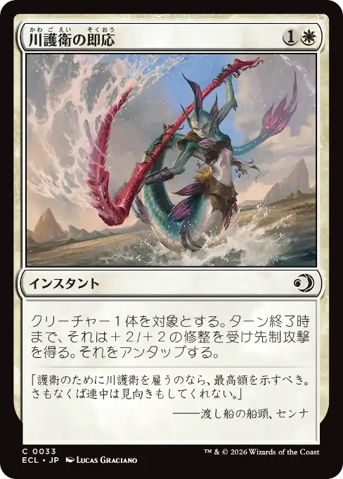川護衛の即応