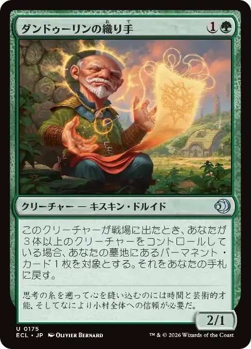 ダンドゥーリンの織り手