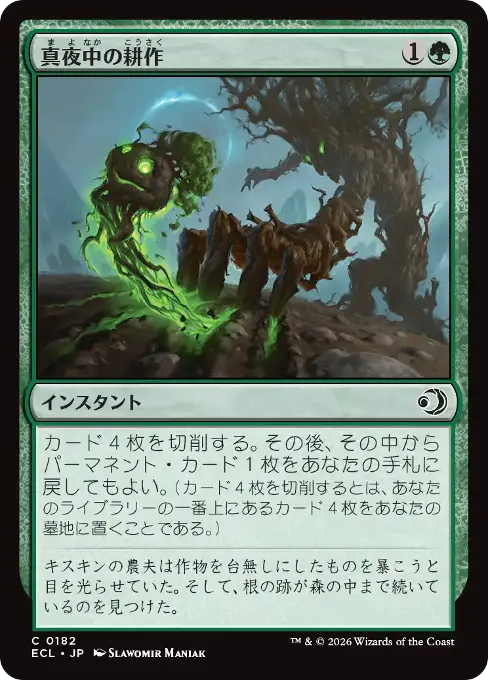 真夜中の耕作