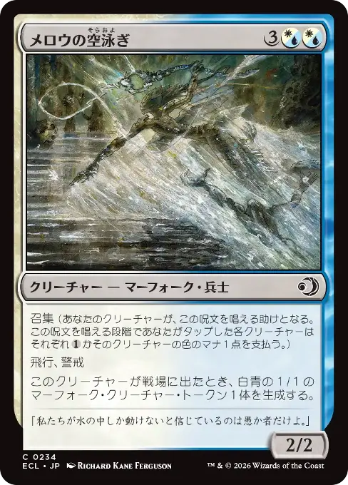 メロウの空泳ぎ