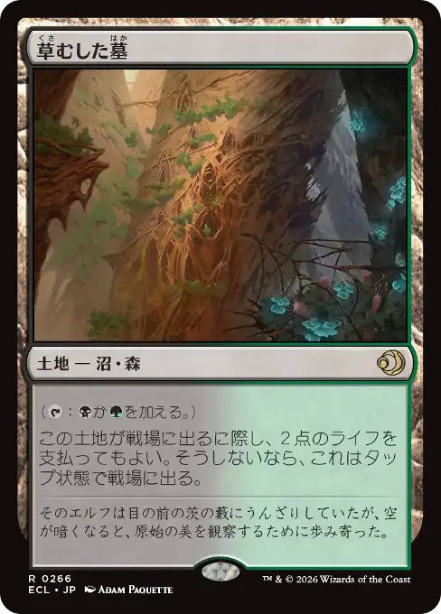 草むした墓