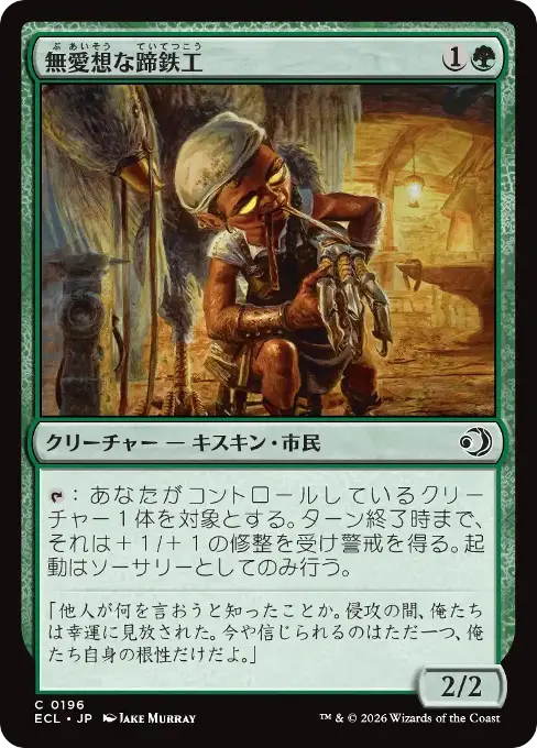 無愛想な蹄鉄工