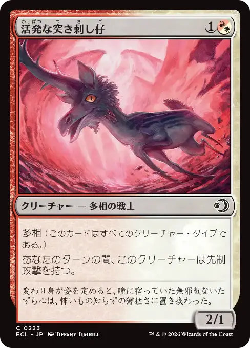 活発な突き刺し仔