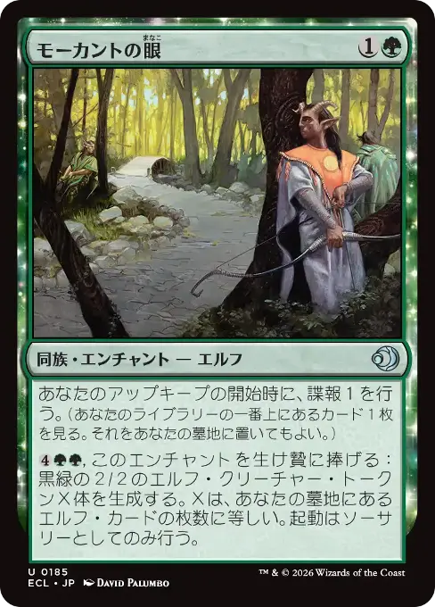 モーカントの眼