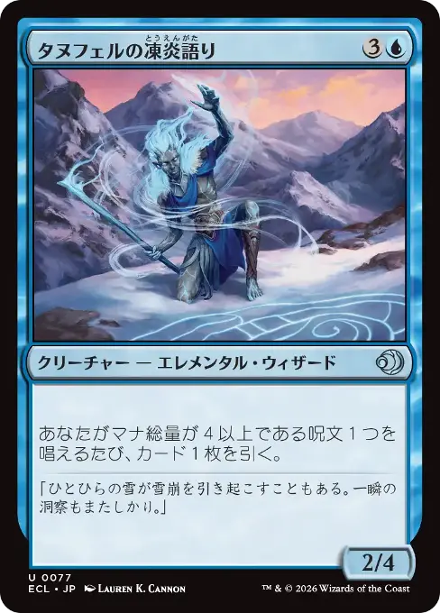 タヌフェルの凍炎語り