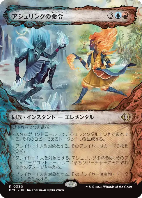 アシュリングの命令