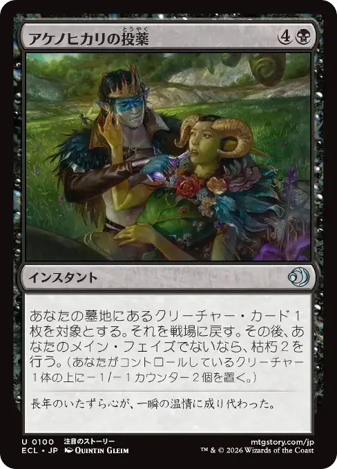 アケノヒカリの投薬