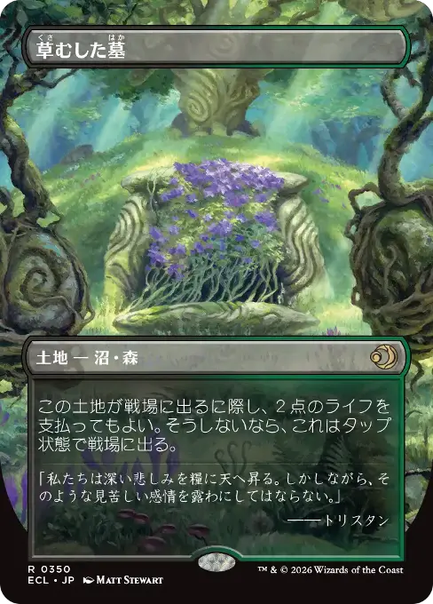 草むした墓