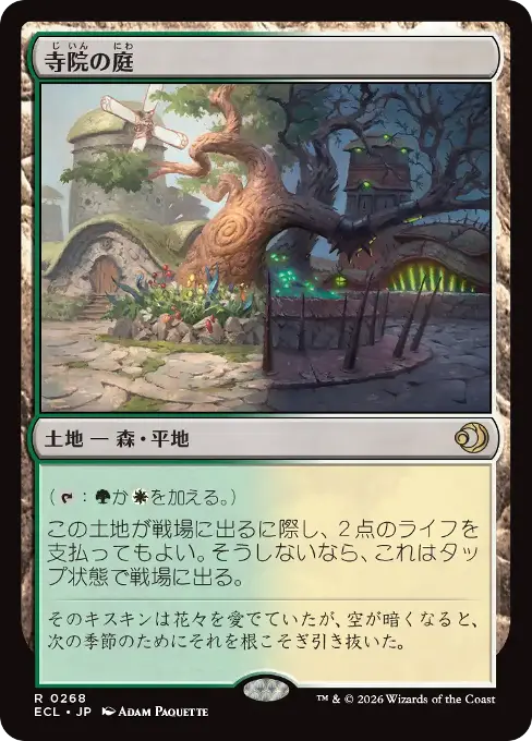 寺院の庭