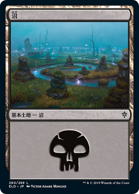 沼