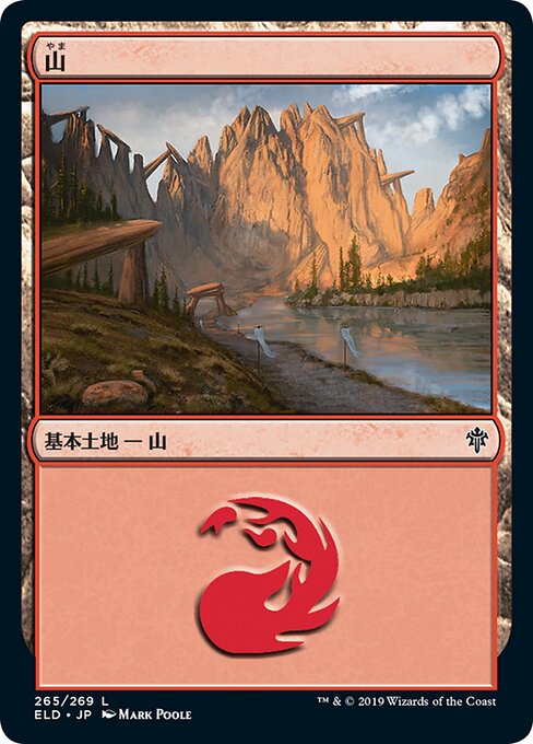 山
