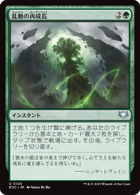 乱動の再成長